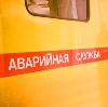 Аварийные службы в Артемовске