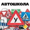 Автошколы в Артемовске